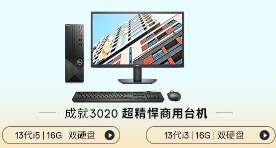 戴尔DELL灵越3020台式机电脑 游戏主机(13代i7-13700F 16G 512GSSD GTX1660Ti显卡)23.8英寸